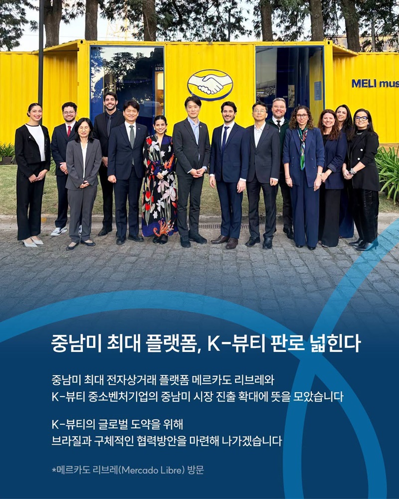 K-뷰티, 다음 시장은 브라질