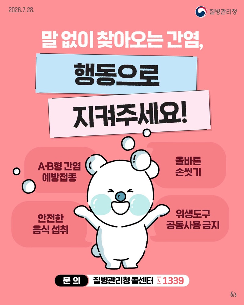 침묵의 장기, 간! 간 건강은 예방으로 지켜요!