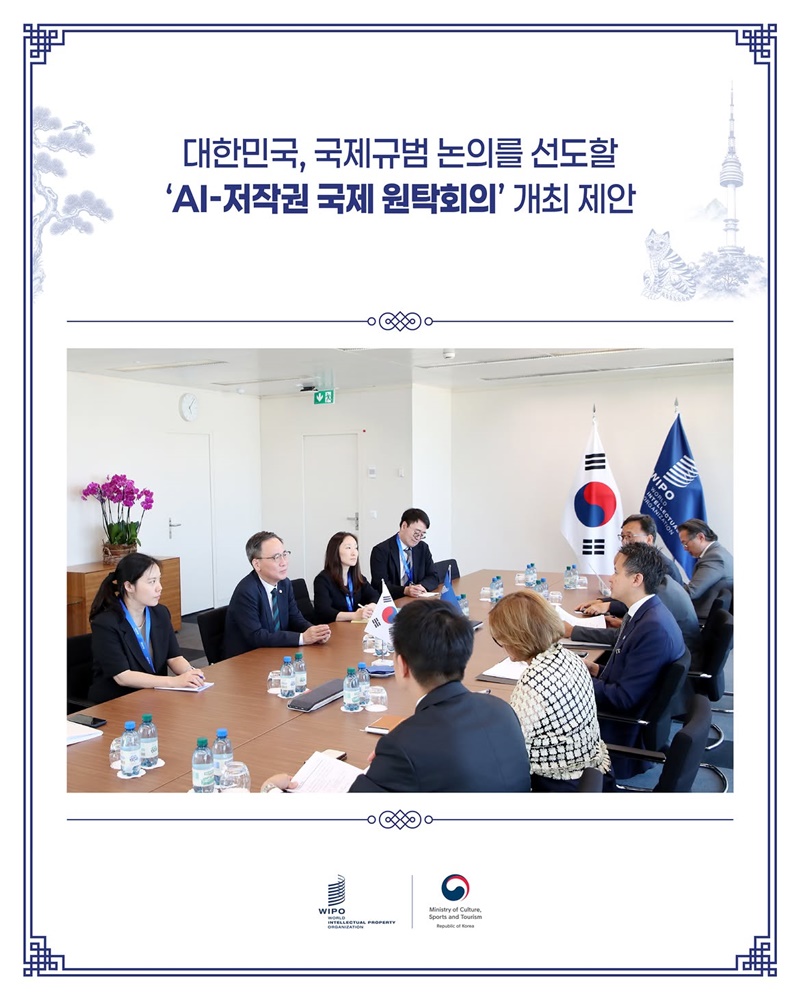 대한민국과 세계지식재산기구, 저작권 협력의 새로운 20년을 열다
