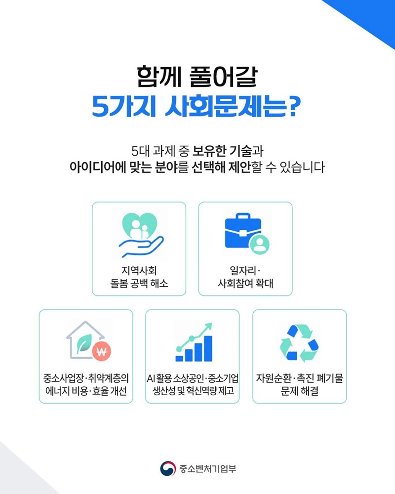 더 나은 사회를 위한 아이디어가 모두의 내일을 만듭니다