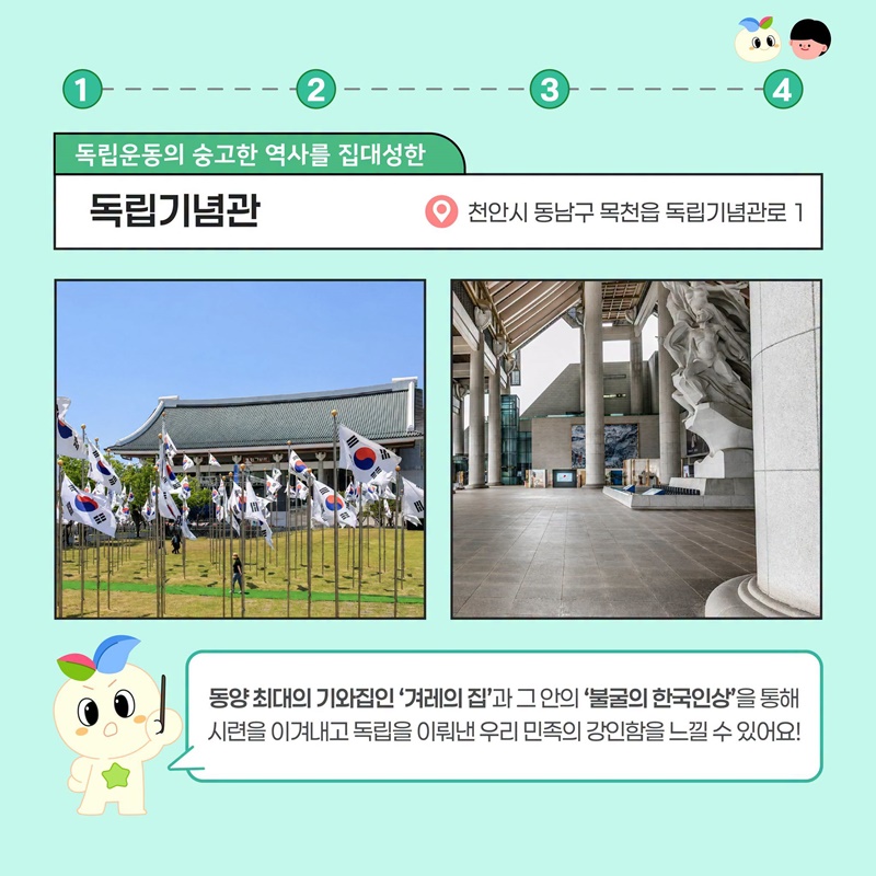 교실에서 시작해 역사의 현장으로! [8월 15일 광복 편]
