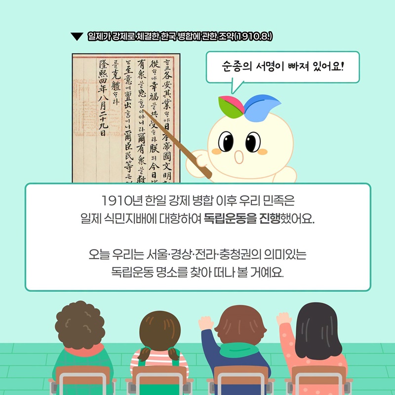 교실에서 시작해 역사의 현장으로! [8월 15일 광복 편]