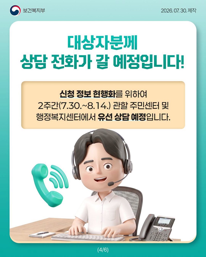 기초연금 수급희망 이력관리 신청간주 제도 시행