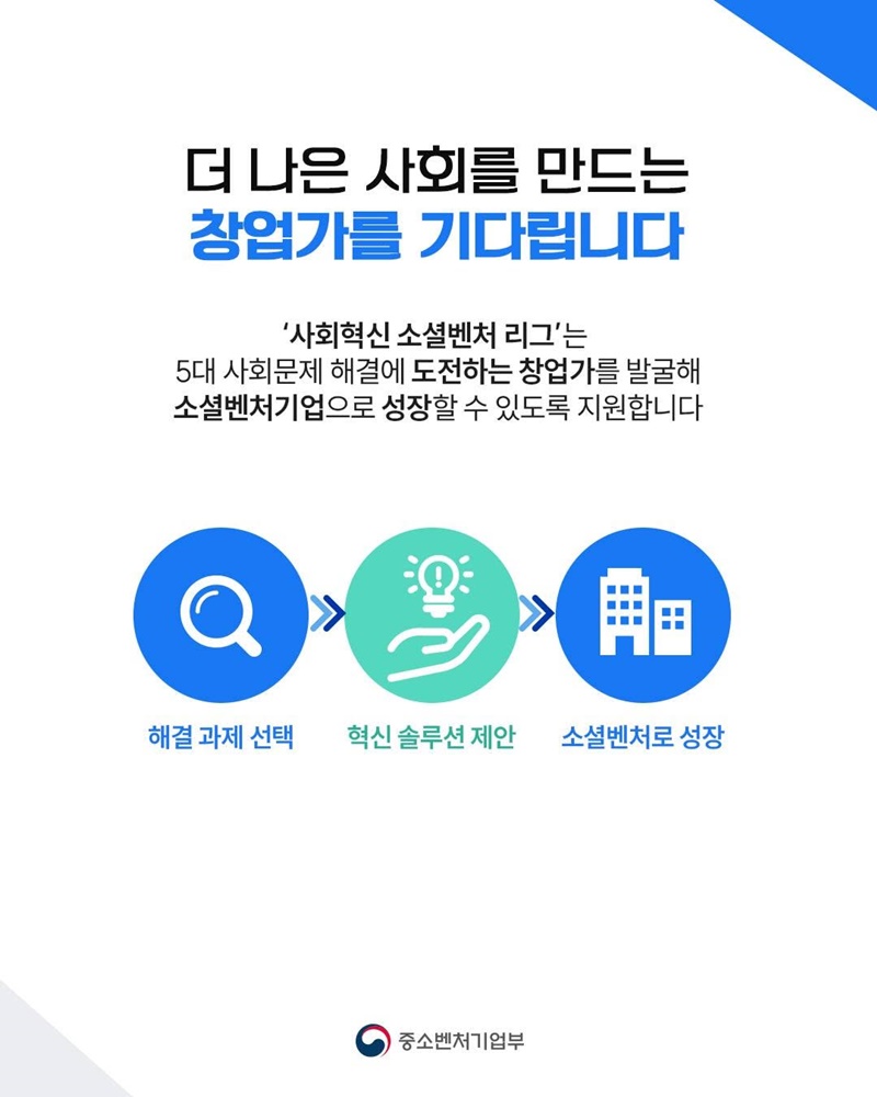 더 나은 사회를 위한 아이디어가 모두의 내일을 만듭니다