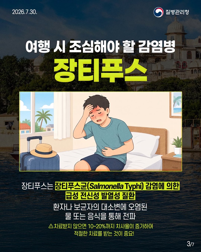 남아시아 지역 여행 전 저장 필수! 장티푸스 예방수칙