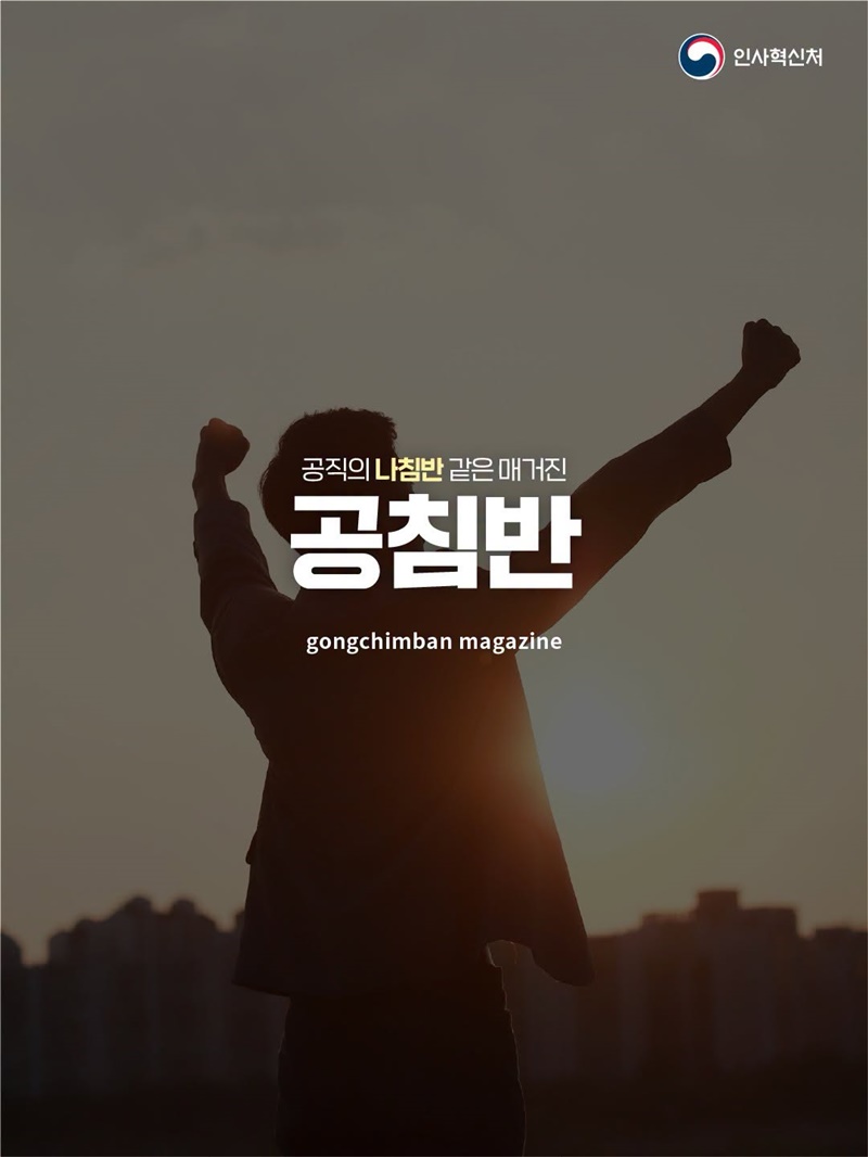공무원을 위한 휴가제도, 연가