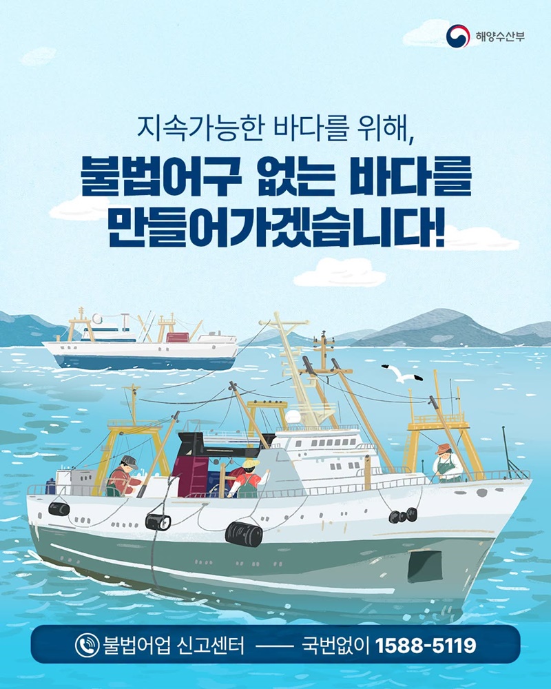 해양생태계를 위협하는 불법어구 지네통발 특별 단속
