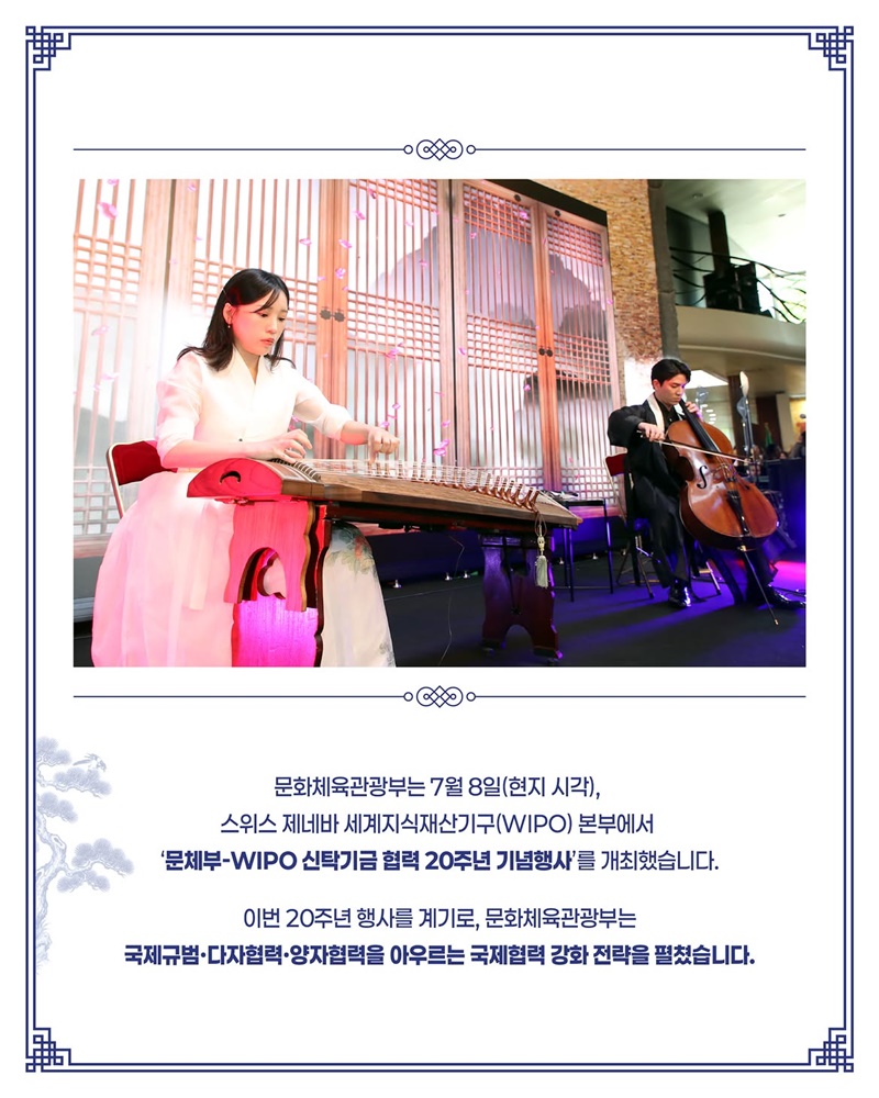 대한민국과 세계지식재산기구, 저작권 협력의 새로운 20년을 열다