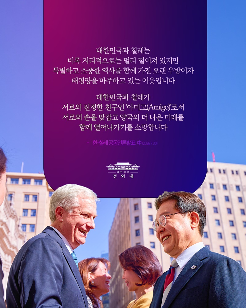한-칠레 정상회담 결과, 국민께 보고드립니다
