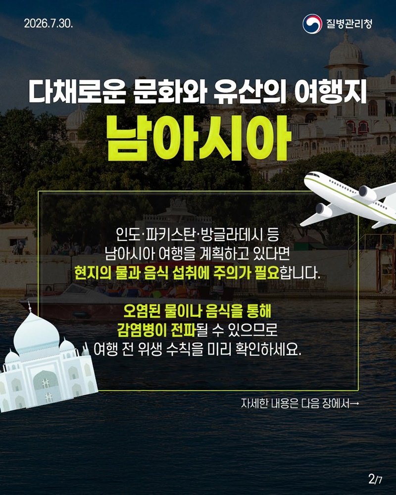 남아시아 지역 여행 전 저장 필수! 장티푸스 예방수칙