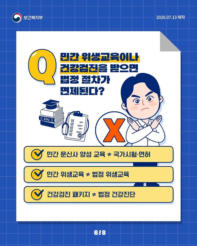 문신사법, 뭐가 맞는 말일까?