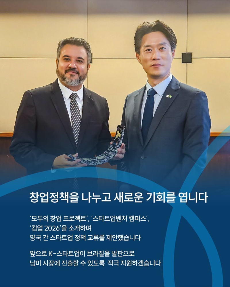 K-스타트업의 무대, 남미로 넓힙니다