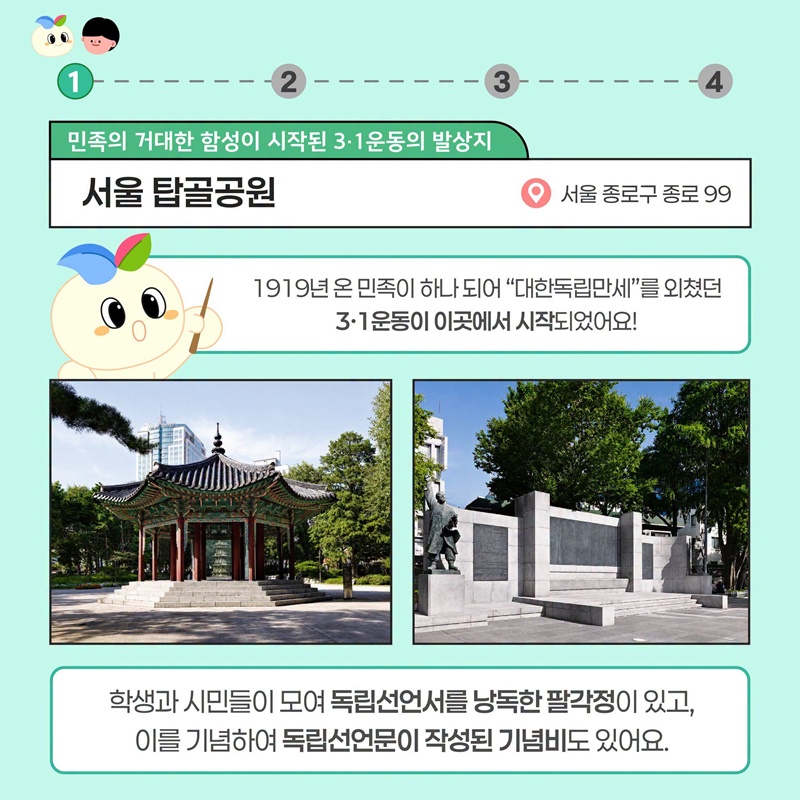 교실에서 시작해 역사의 현장으로! [8월 15일 광복 편]