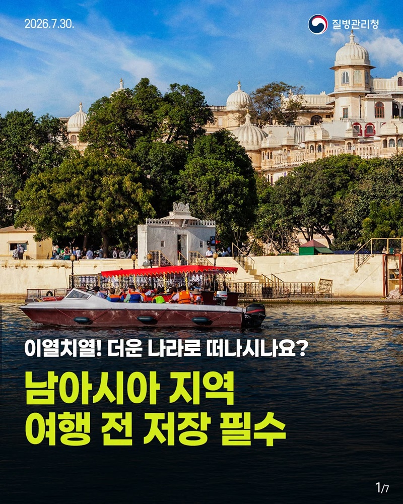 남아시아 지역 여행 전 저장 필수! 장티푸스 예방수칙