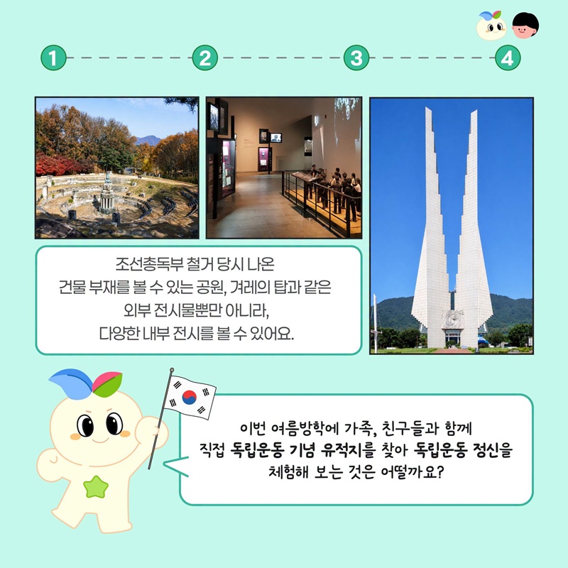교실에서 시작해 역사의 현장으로! [8월 15일 광복 편]