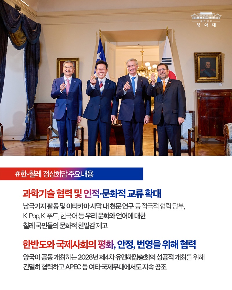 한-칠레 정상회담 결과, 국민께 보고드립니다
