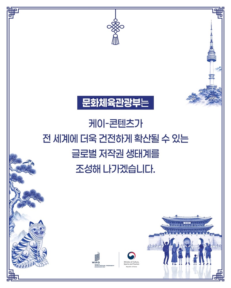 대한민국과 세계지식재산기구, 저작권 협력의 새로운 20년을 열다