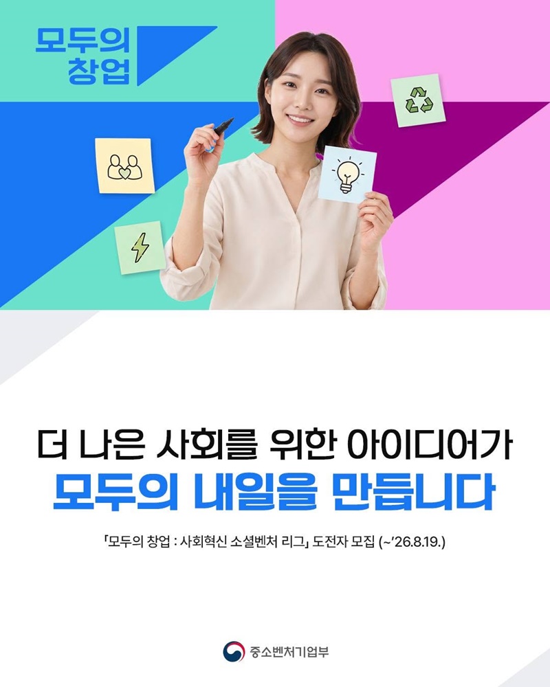 더 나은 사회를 위한 아이디어가 모두의 내일을 만듭니다