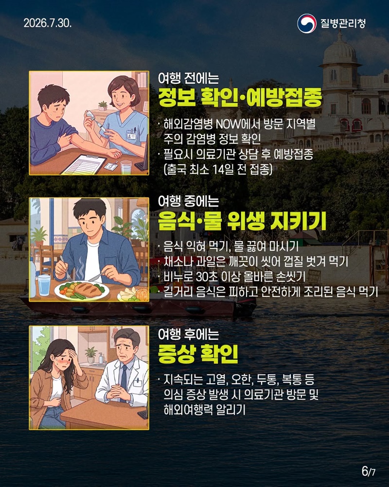 남아시아 지역 여행 전 저장 필수! 장티푸스 예방수칙