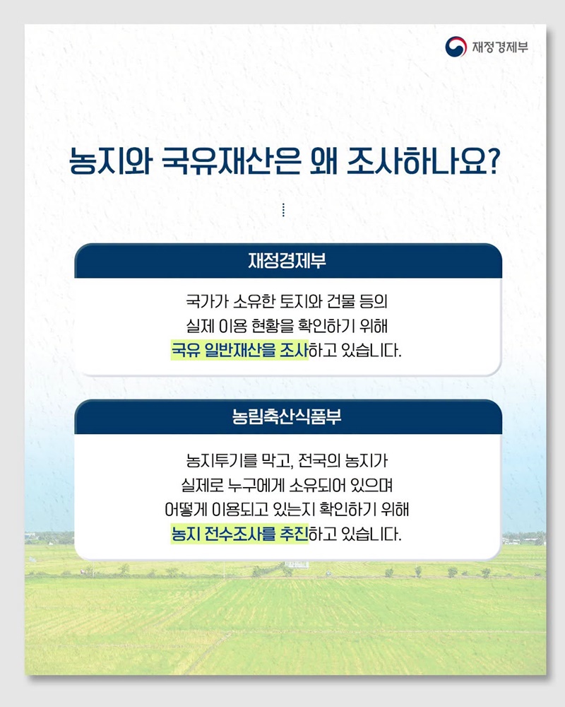 AI·드론 기반 협업으로 농지·국유재산 조사 혁신