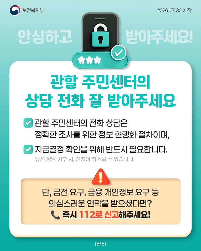 기초연금 수급희망 이력관리 신청간주 제도 시행