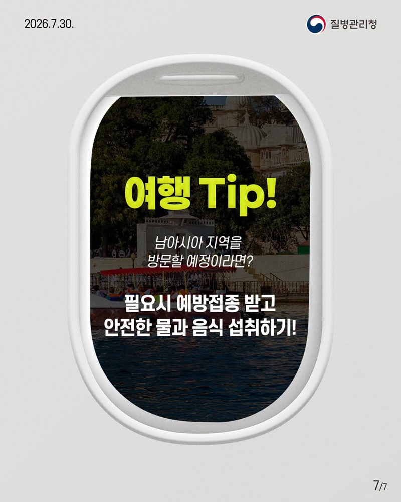 남아시아 지역 여행 전 저장 필수! 장티푸스 예방수칙