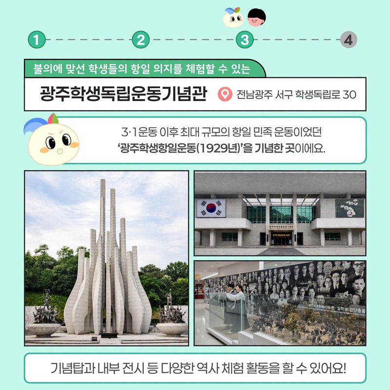 교실에서 시작해 역사의 현장으로! [8월 15일 광복 편]