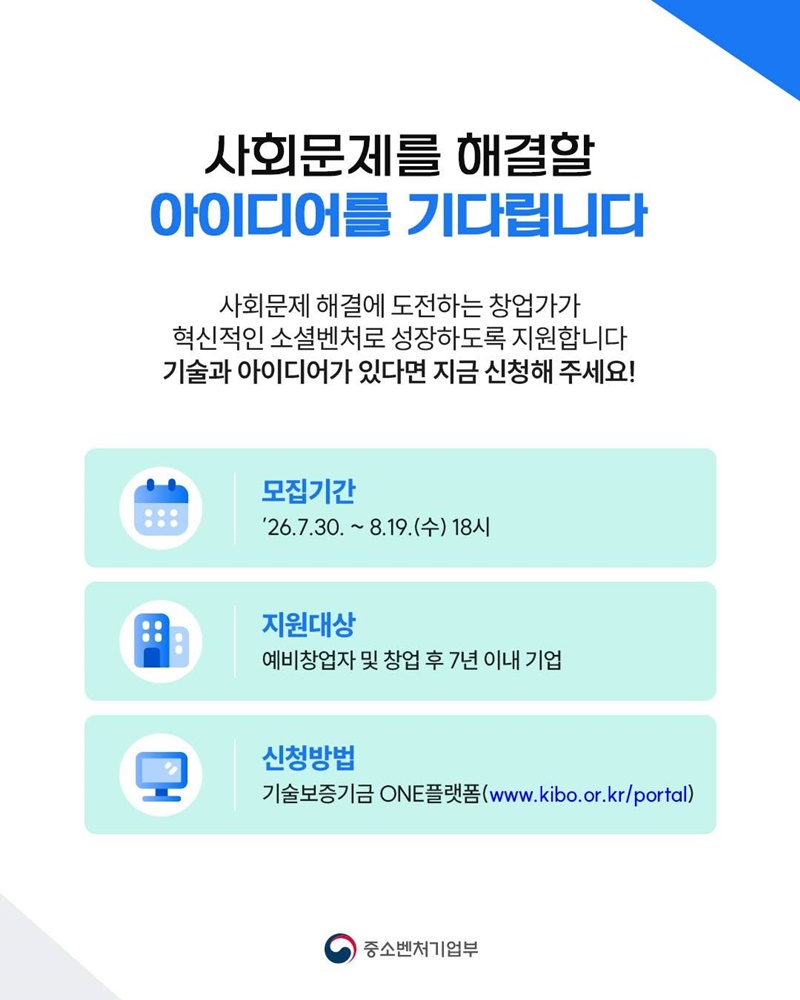 더 나은 사회를 위한 아이디어가 모두의 내일을 만듭니다
