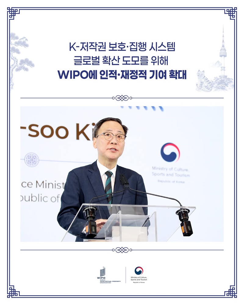 대한민국과 세계지식재산기구, 저작권 협력의 새로운 20년을 열다