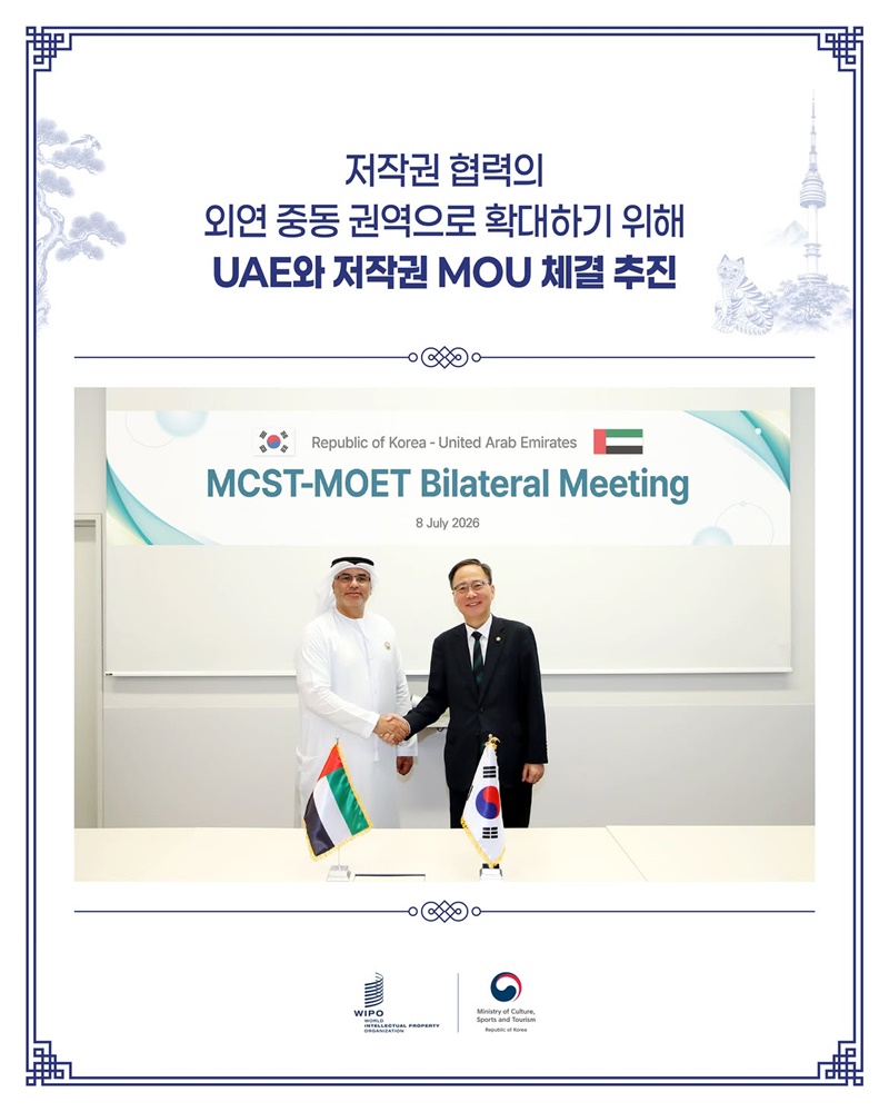 대한민국과 세계지식재산기구, 저작권 협력의 새로운 20년을 열다