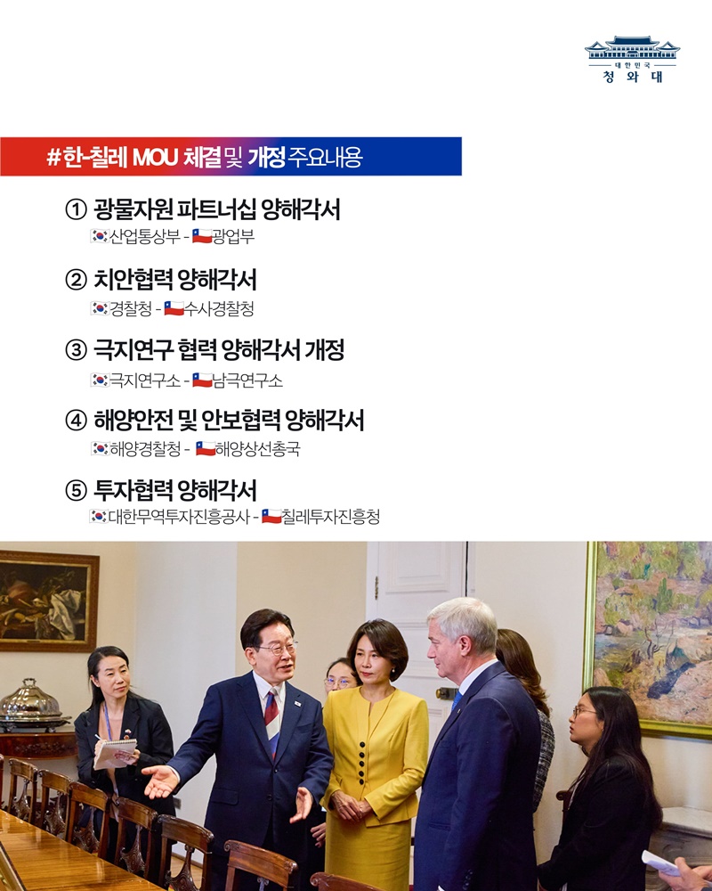 한-칠레 정상회담 결과, 국민께 보고드립니다