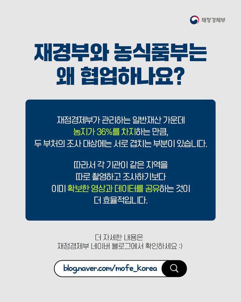 AI·드론 기반 협업으로 농지·국유재산 조사 혁신