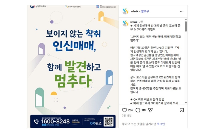 세계 인신매매 반대의 날 포스터 공유 이벤트(본인 캡쳐)