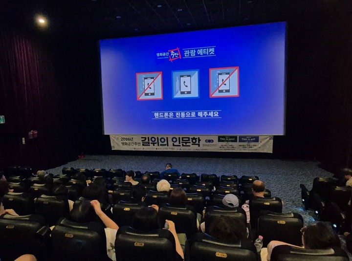 영화상영 전 상영관(본인 촬영)