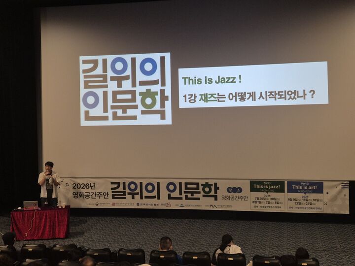 정병욱 평론가 소개 장면(본인 촬영)