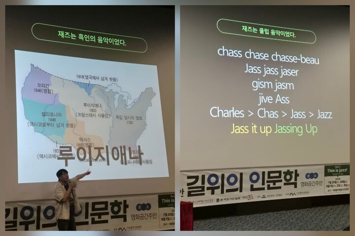 '재즈가 탄생한 맥락' 관련 영상 소개(본인 촬영)