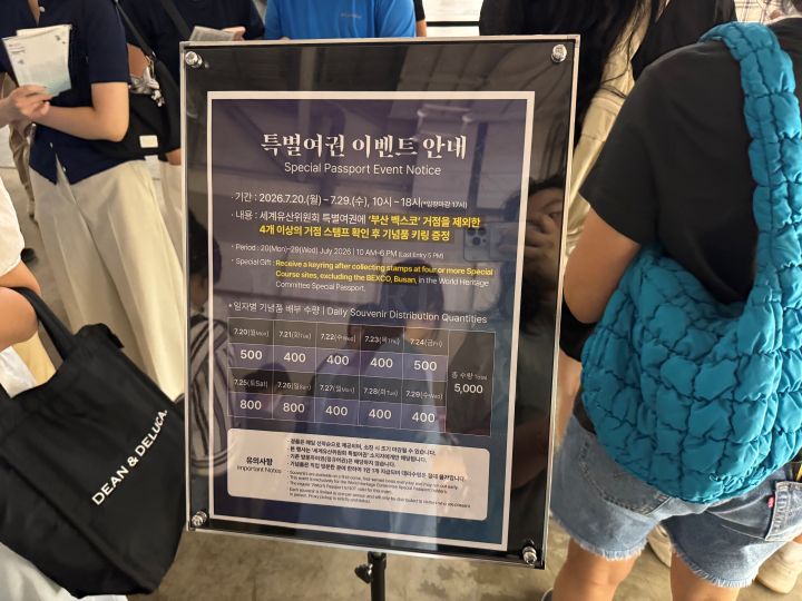 세계유산위 부산개최 기념 특별 기념품 증정은 매일 한정된 수량으로 진행됐다. 부산에서 방문한 한 방문객은 어제 대한민국관에 방문했다 기념품이 소진되었다는 소식을 듣고 이날 다시 대한민국관을 찾았다고 이야기하기도 했다.