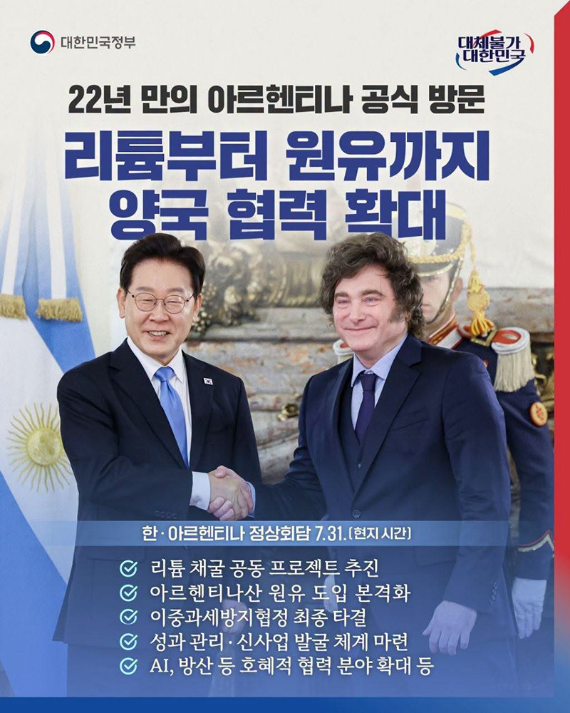 리튬부터 원유까지 양국 협력 확대 하단내용 참조