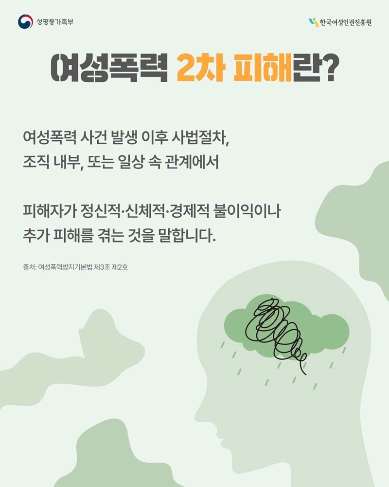 소문과 편견이라는 장벽, 여성폭력 2차 피해 바로 알기