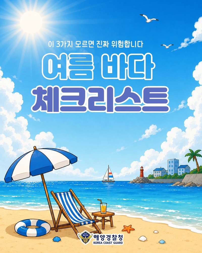 여름 바다 체크리스트 3가지