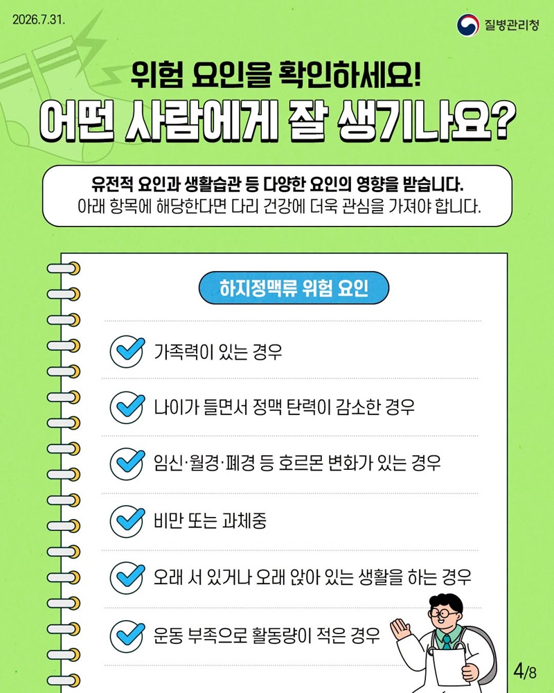 다리가 보내는 위험 신호, 하지정맥류 이렇게 관리해요