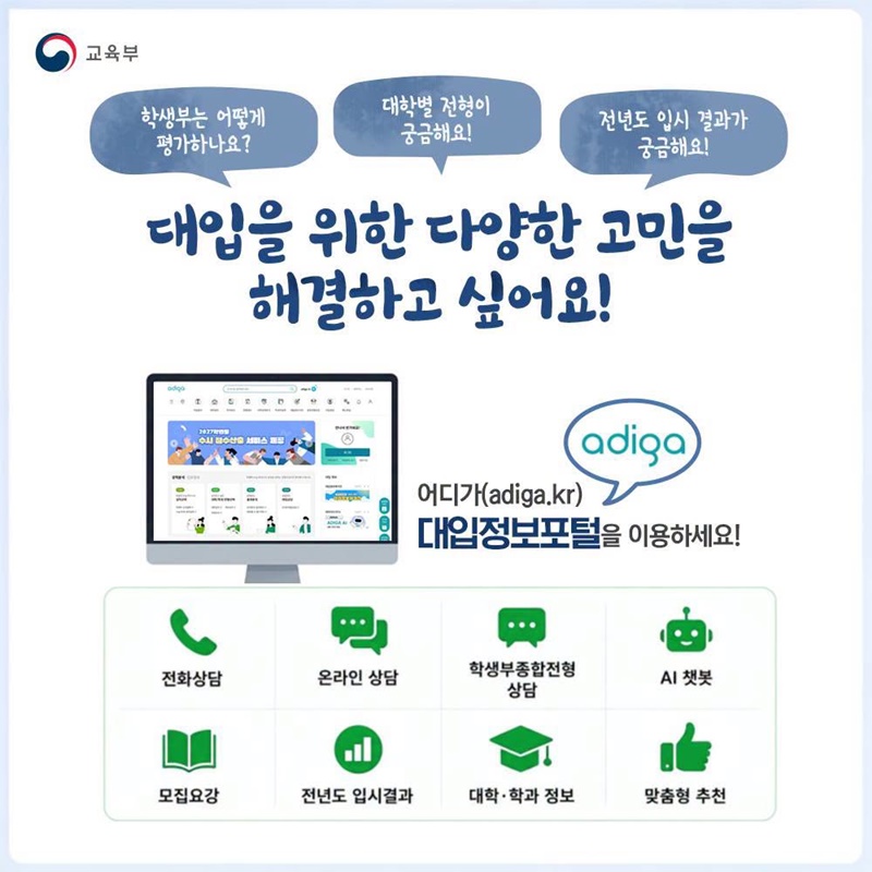 진로·진학 상담 어디에서 받을 수 있나요?