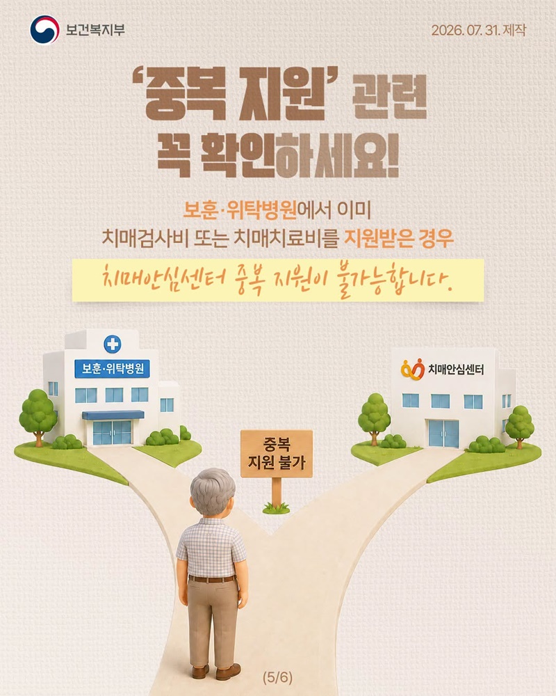 보훈의료대상자도 치매안심센터 혜택 적용! (8/1~)