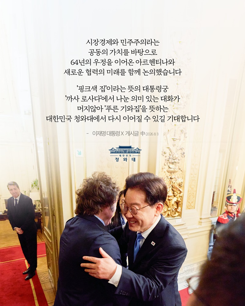 한-아르헨티나 정상회담 결과, 국민께 보고드립니다