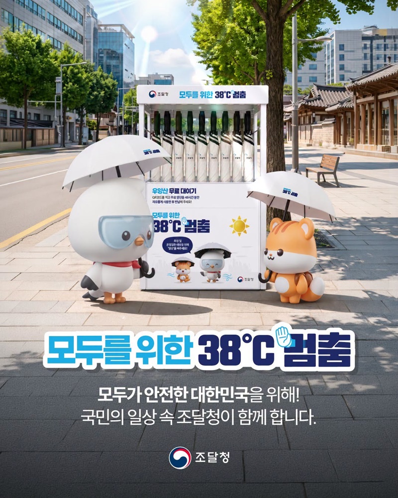 모두를 위한 38℃ 멈춤, 우양산 무료로 빌려드려요