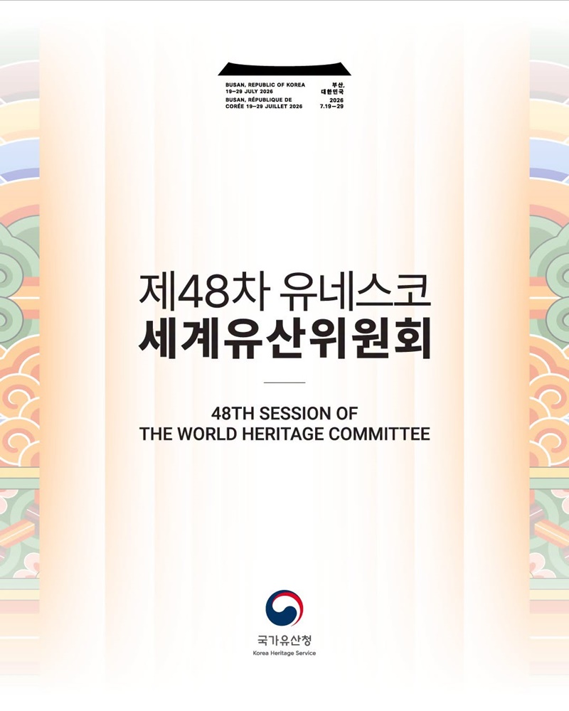 제48차 유네스코 세계유산위원회 숫자로 보기