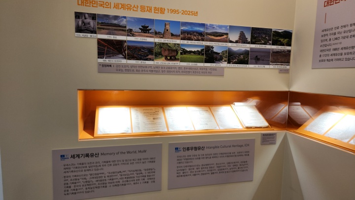 대한민국의 세계유산 등재 현황이 전시장 벽면을 연표처럼 채우고 있다. (본인촬영)