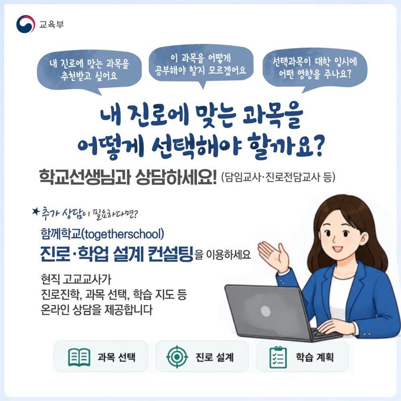 진로·진학 상담 어디에서 받을 수 있나요?