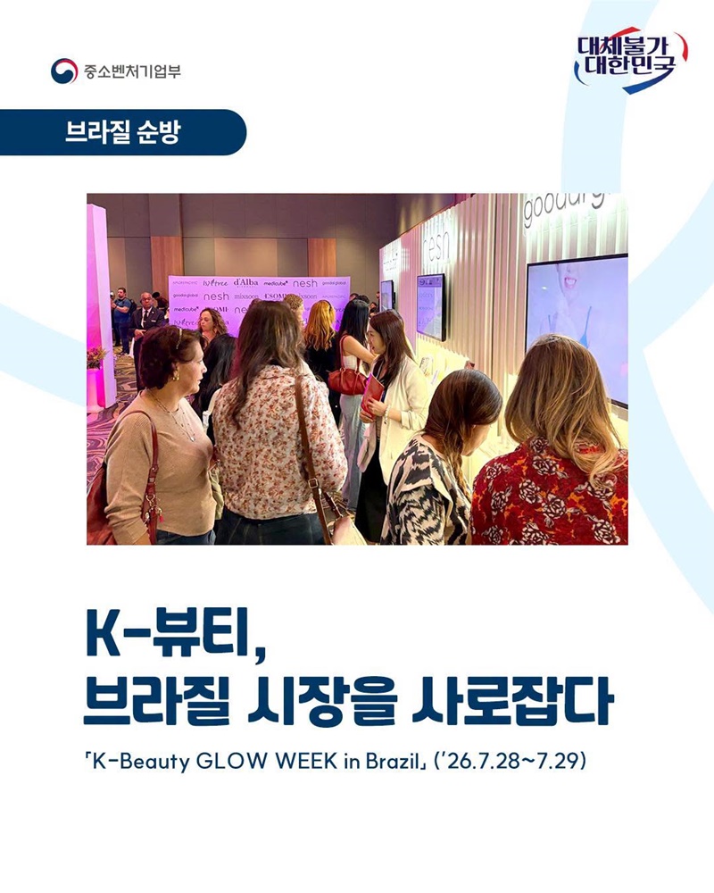 K-뷰티, 브라질 시장을 사로잡다