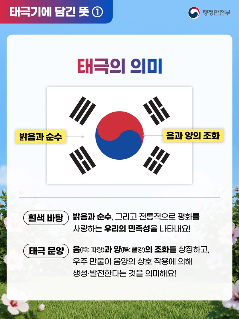 제81주년 광복절을 맞아 태극기를 달아주세요!